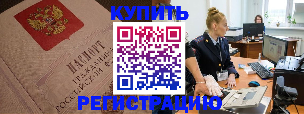 прописка штамп в Невинномысске