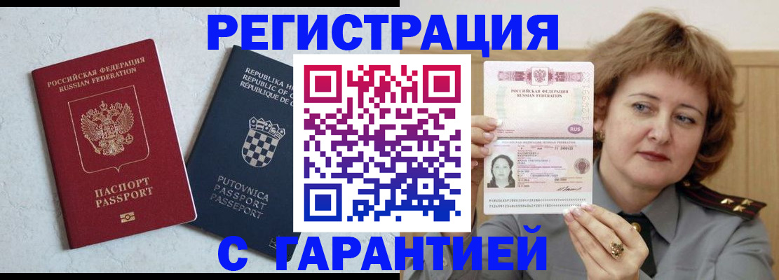 временная регистрация недорого в Невинномысске