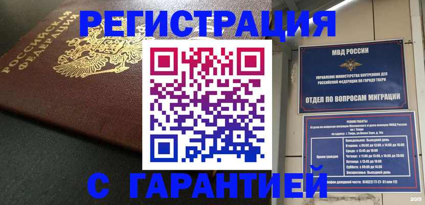 прописка гарантия в Невинномысске