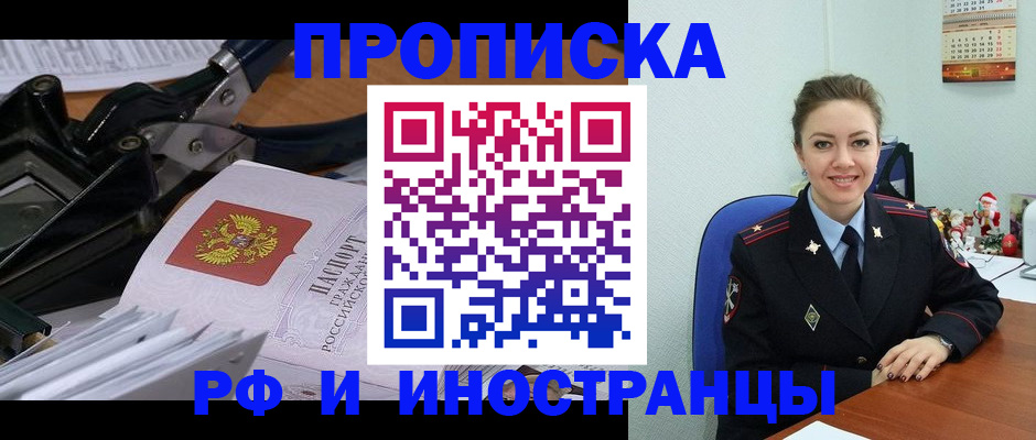 временная регистрация для всех в Невинномысске