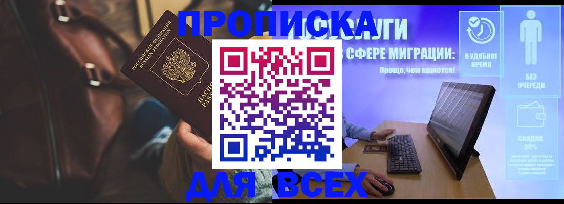 прописка в квартире в Невинномысске