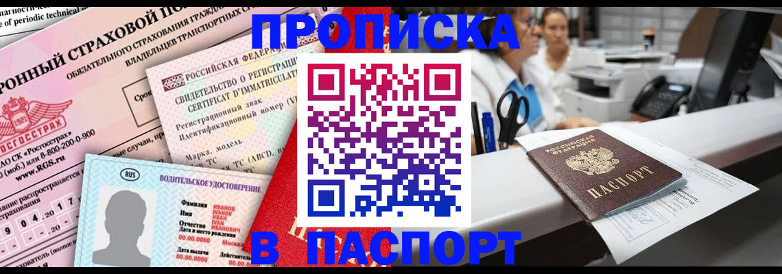 временная регистрация недорого в Невинномысске