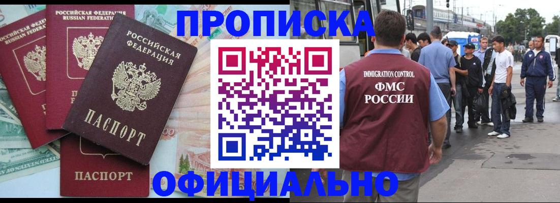 временная регистрация для школы в Невинномысске