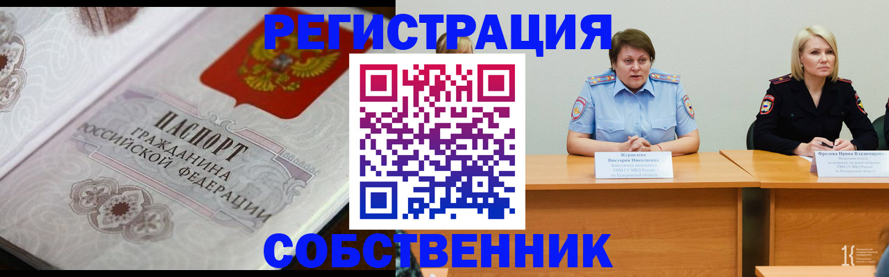 прописка для работы в Невинномысске
